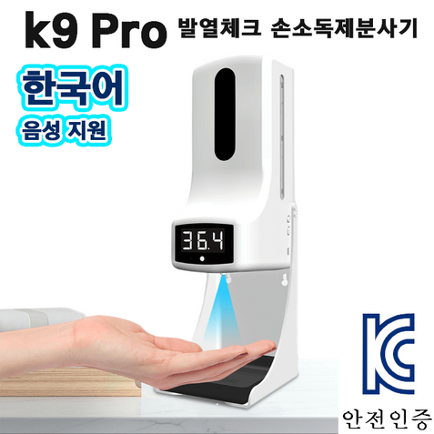 [특가]발열체크 손소독제분사기 K9pro 